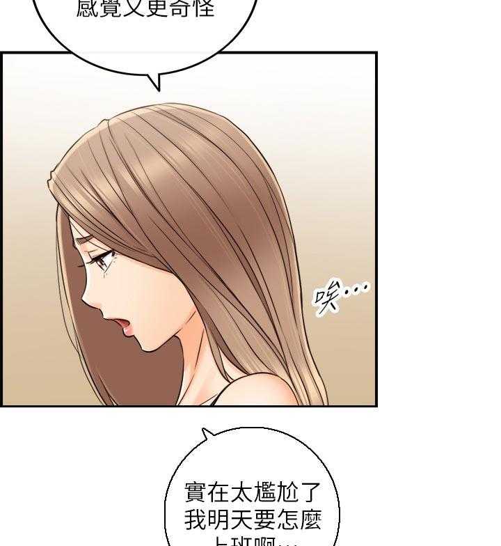 《谎言陷阱》第108话 110_按摩 第7页