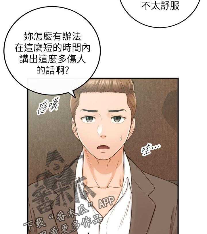 《谎言陷阱》第106话 108_还没结束 第18页