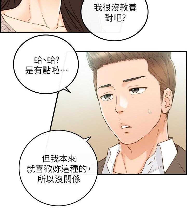 《谎言陷阱》第106话 108_还没结束 第20页