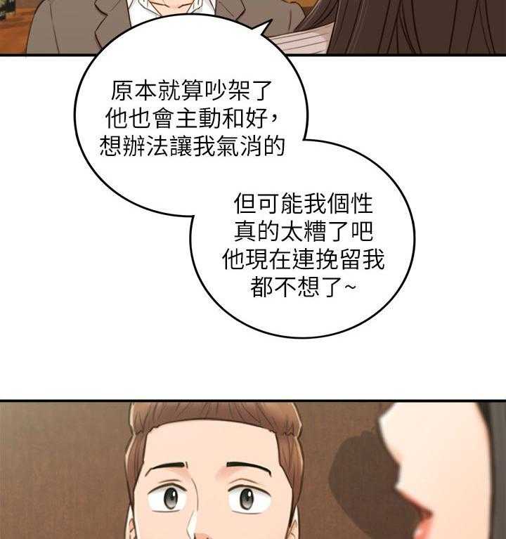 《谎言陷阱》第106话 108_还没结束 第27页