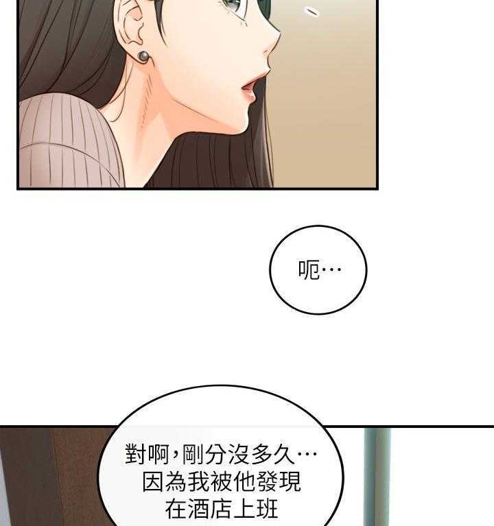 《谎言陷阱》第106话 108_还没结束 第29页