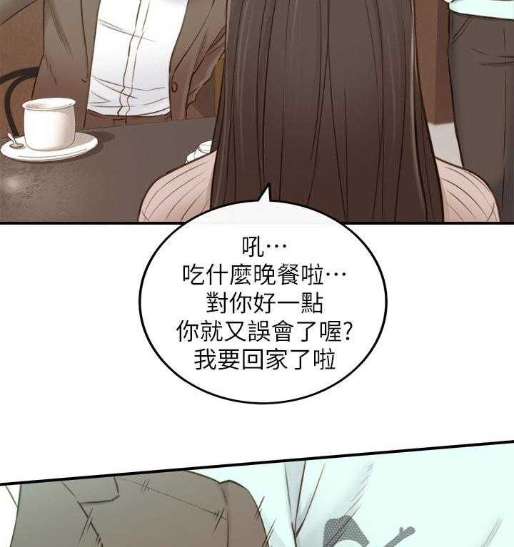 《谎言陷阱》第106话 108_还没结束 第43页