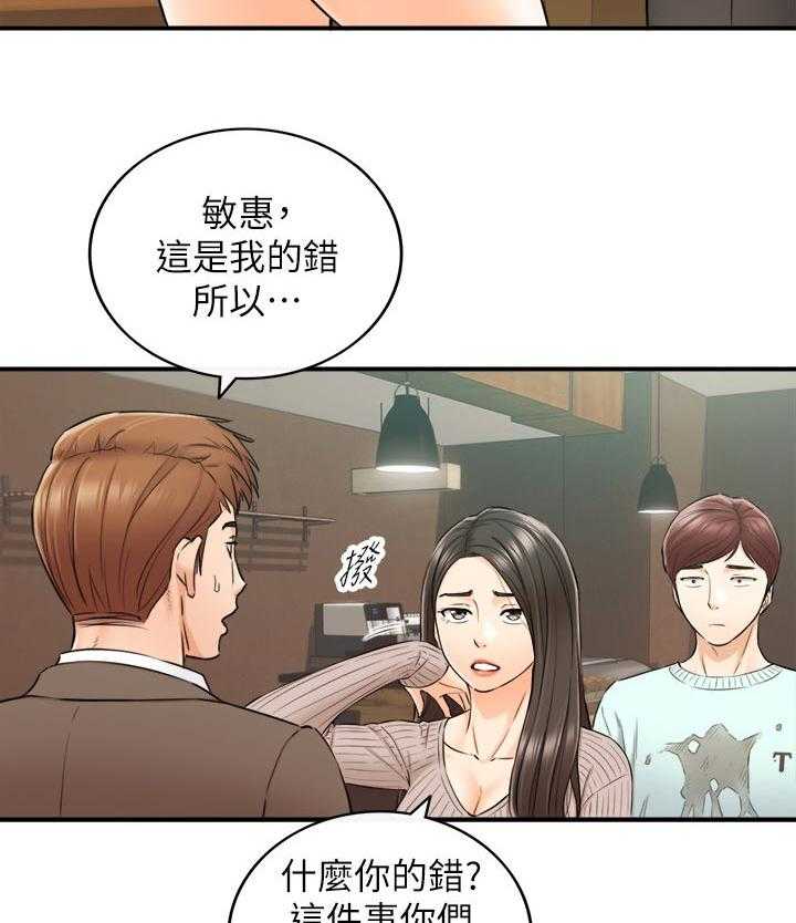 《谎言陷阱》第107话 109_再忍一下 第14页
