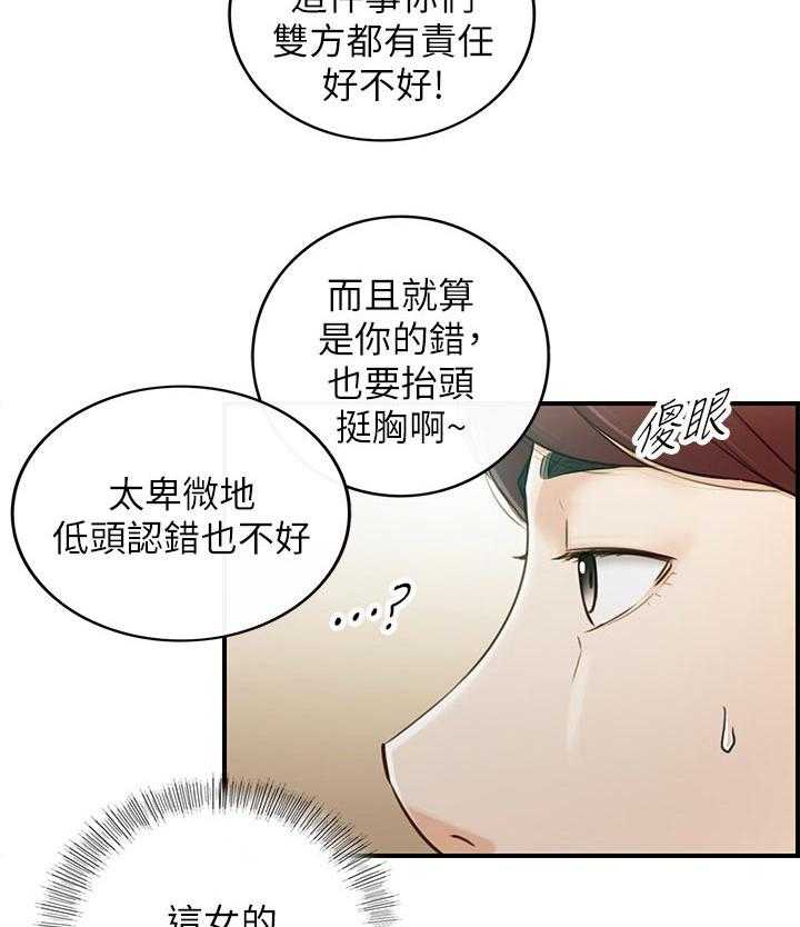 《谎言陷阱》第107话 109_再忍一下 第15页