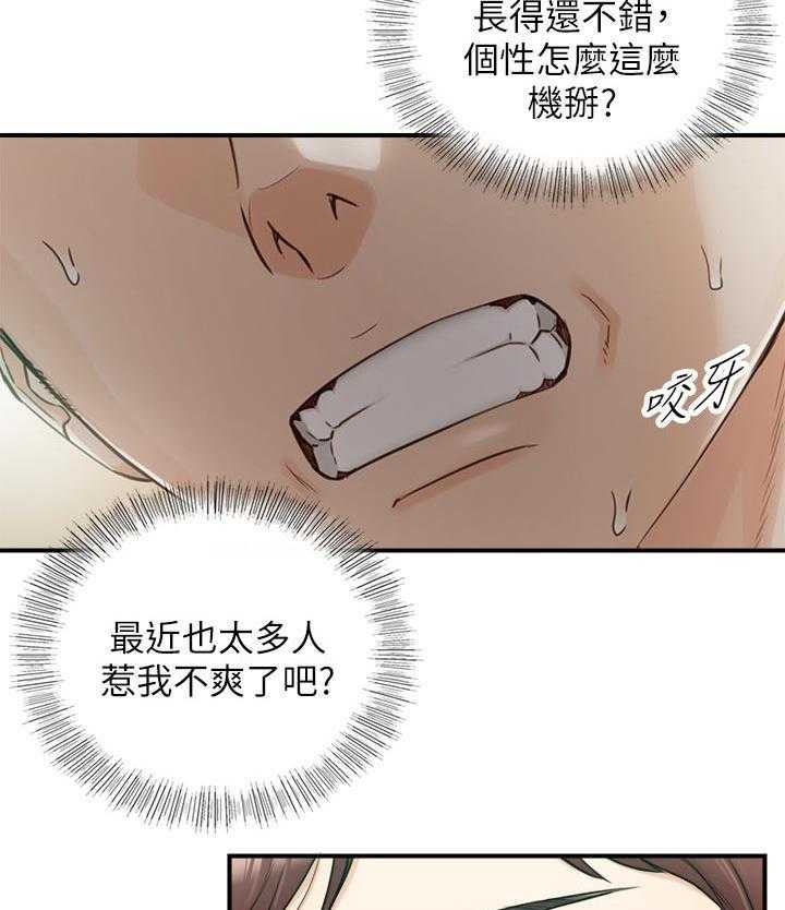 《谎言陷阱》第107话 109_再忍一下 第22页