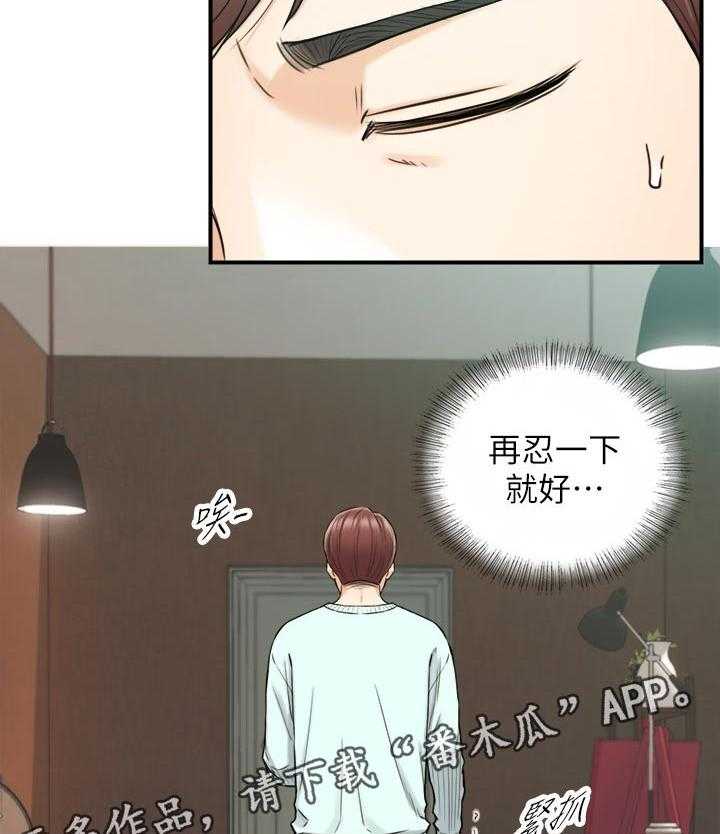 《谎言陷阱》第107话 109_再忍一下 第23页