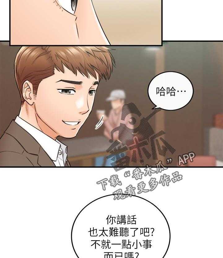 《谎言陷阱》第107话 109_再忍一下 第6页