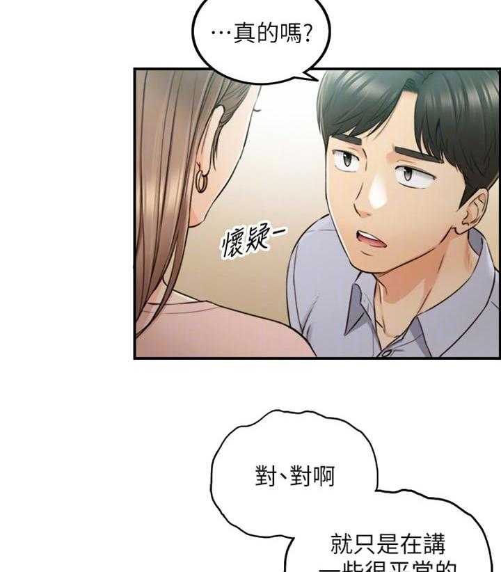 《谎言陷阱》第111话 113_进退两难 第11页