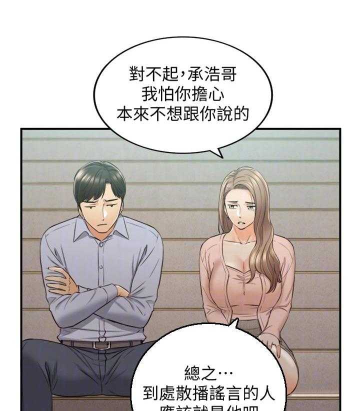 《谎言陷阱》第111话 113_进退两难 第14页