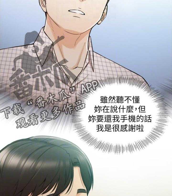 《谎言陷阱》第111话 113_进退两难 第16页