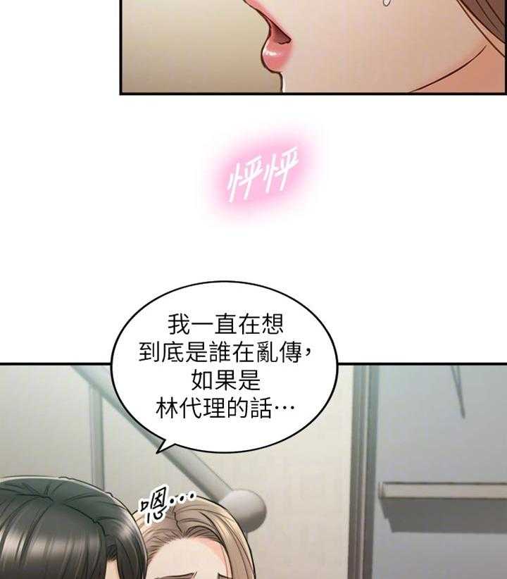 《谎言陷阱》第111话 113_进退两难 第18页