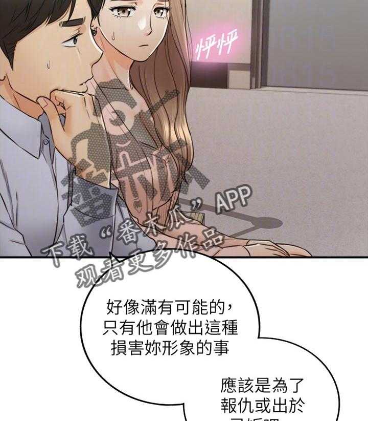 《谎言陷阱》第111话 113_进退两难 第19页