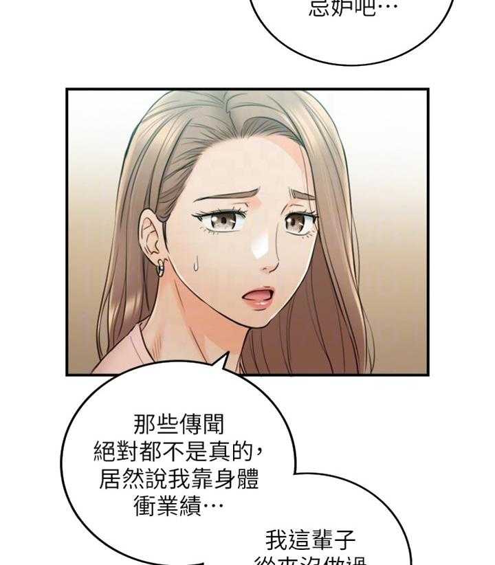 《谎言陷阱》第111话 113_进退两难 第20页