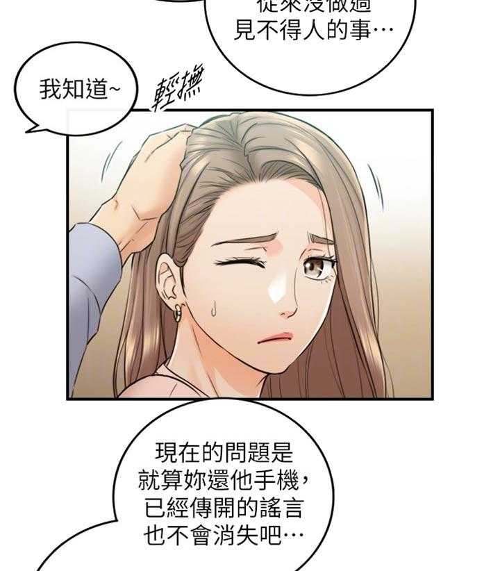《谎言陷阱》第111话 113_进退两难 第21页