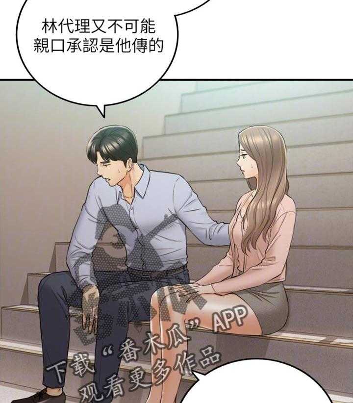 《谎言陷阱》第111话 113_进退两难 第22页