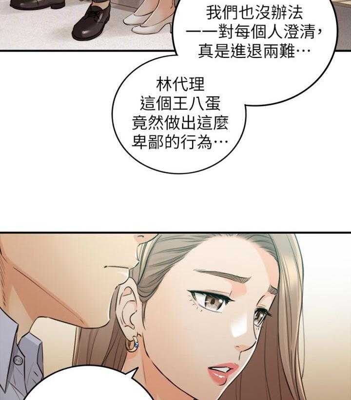 《谎言陷阱》第111话 113_进退两难 第23页
