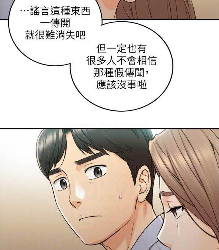《谎言陷阱》第111话 113_进退两难 第24页