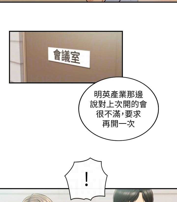 《谎言陷阱》第111话 113_进退两难 第25页