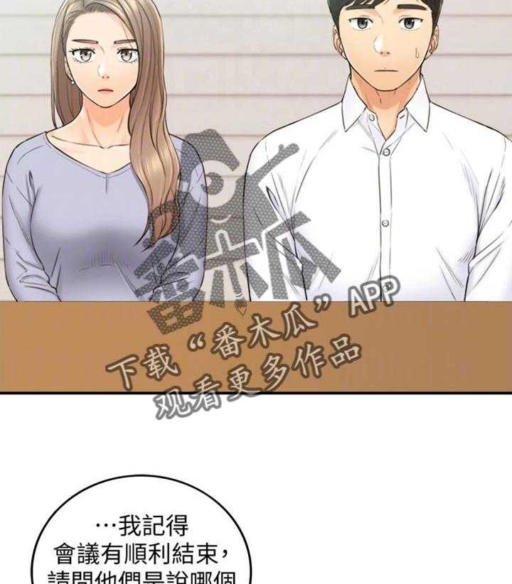 《谎言陷阱》第111话 113_进退两难 第26页