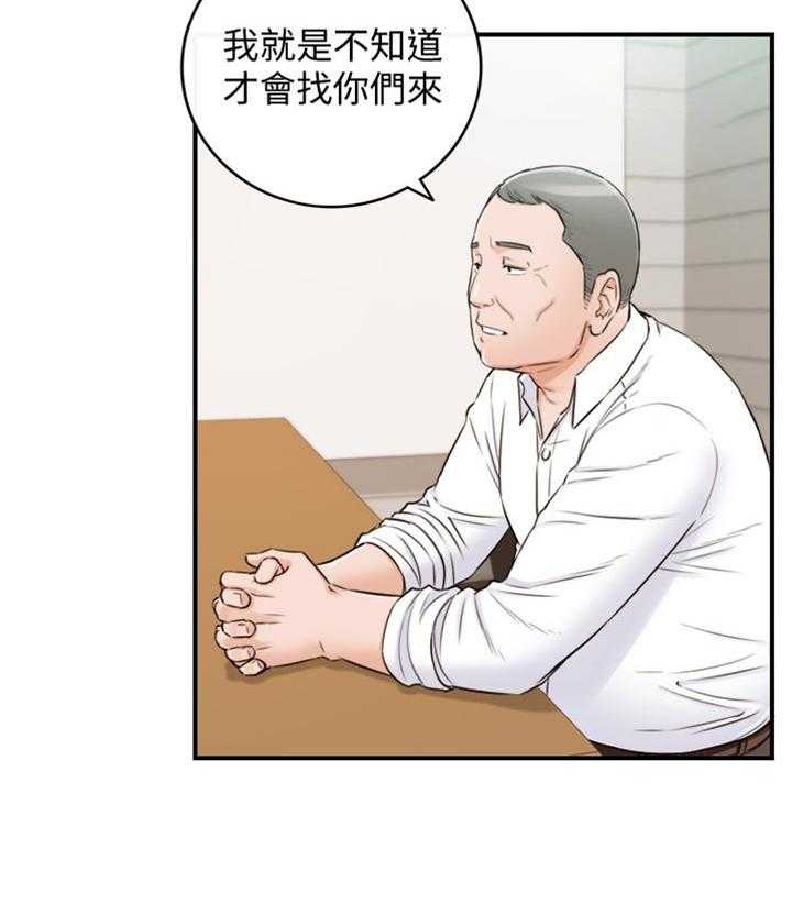 《谎言陷阱》第111话 113_进退两难 第28页
