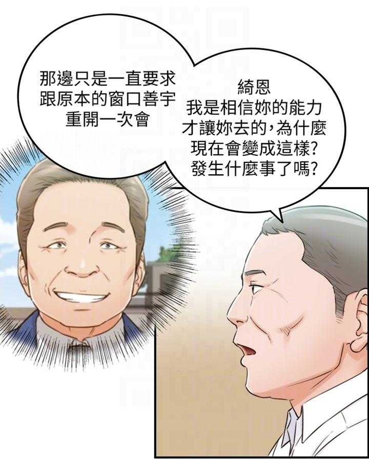 《谎言陷阱》第111话 113_进退两难 第29页