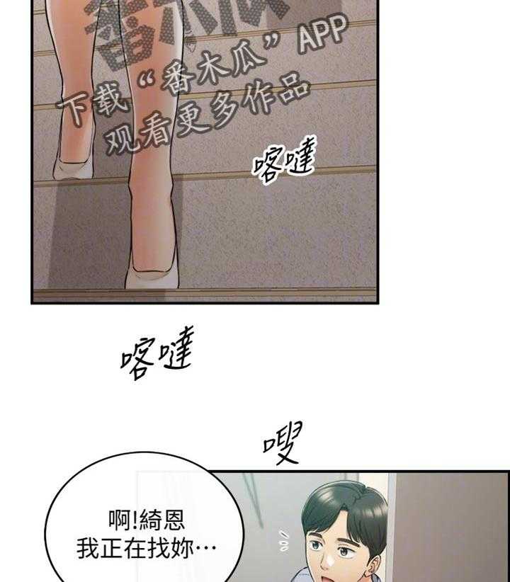 《谎言陷阱》第111话 113_进退两难 第2页