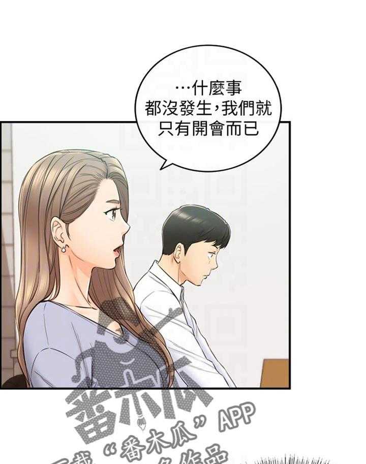 《谎言陷阱》第111话 113_进退两难 第30页
