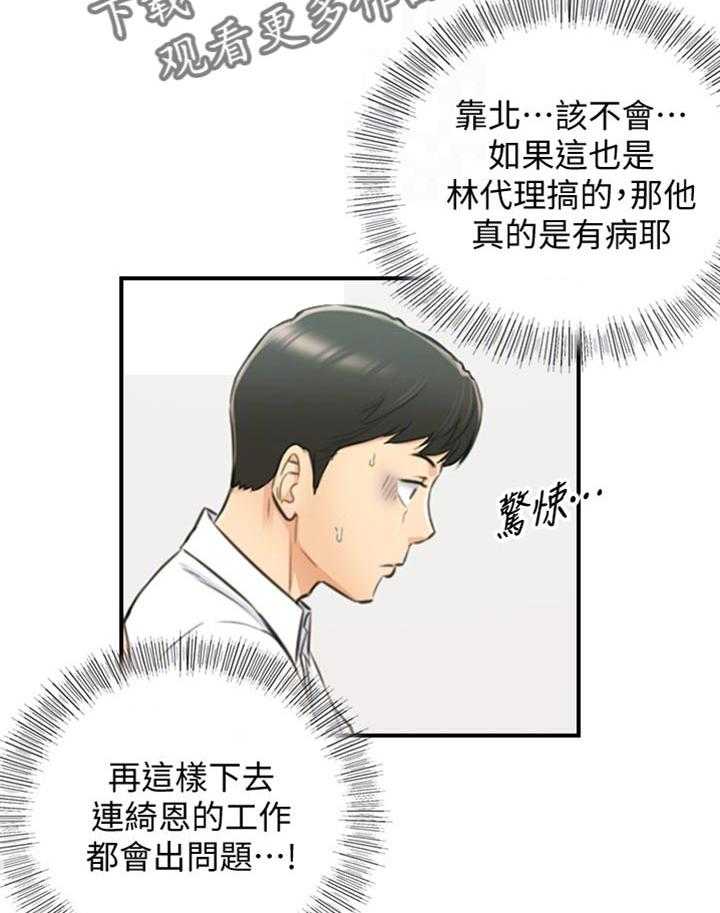 《谎言陷阱》第111话 113_进退两难 第31页