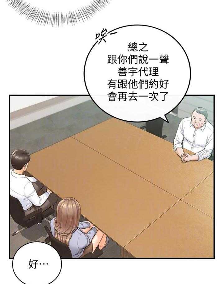《谎言陷阱》第111话 113_进退两难 第32页