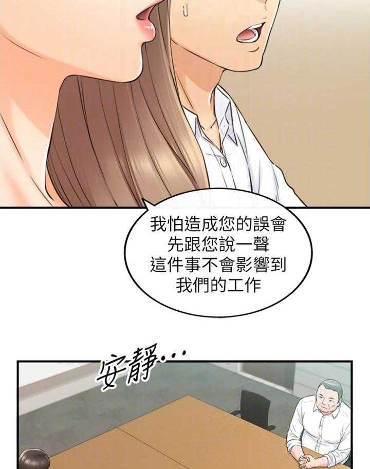 《谎言陷阱》第111话 113_进退两难 第36页