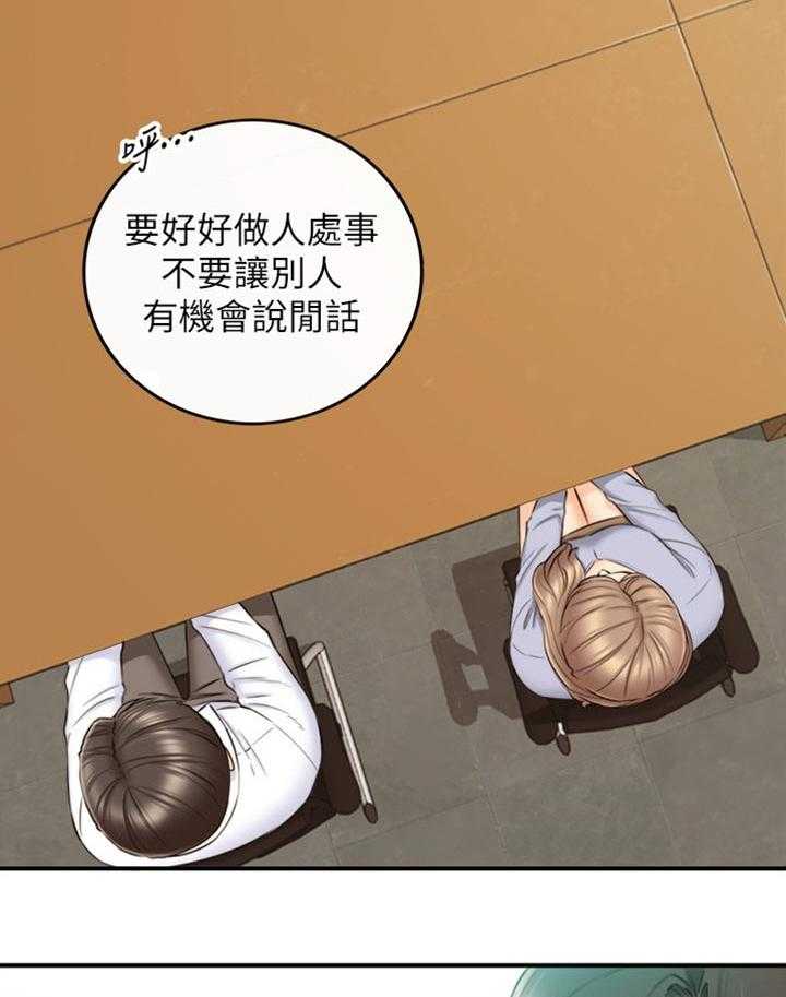 《谎言陷阱》第111话 113_进退两难 第39页