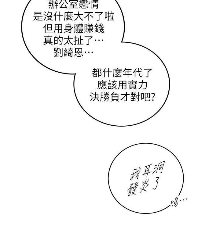 《谎言陷阱》第110话 112_只有你 第16页