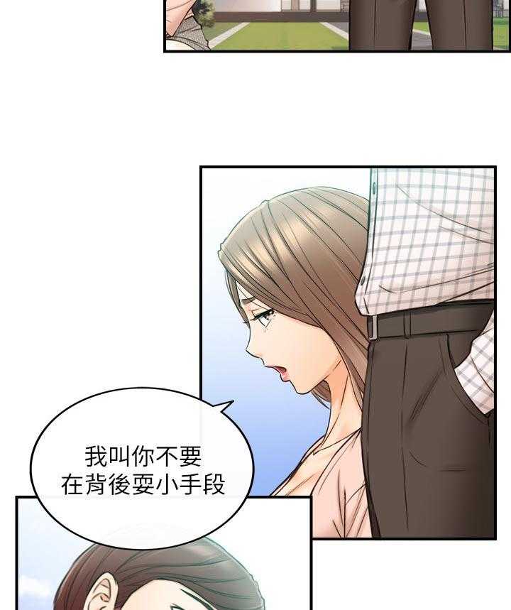《谎言陷阱》第110话 112_只有你 第29页