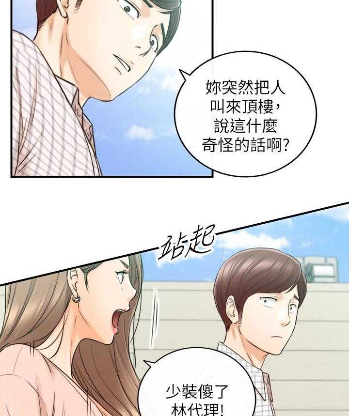 《谎言陷阱》第110话 112_只有你 第30页