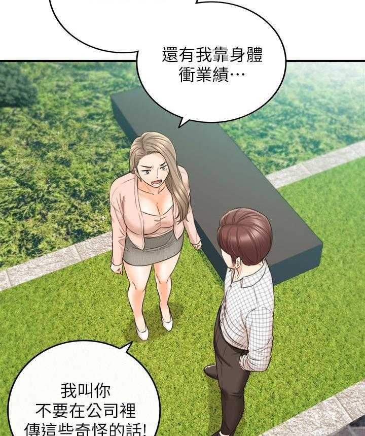 《谎言陷阱》第110话 112_只有你 第32页