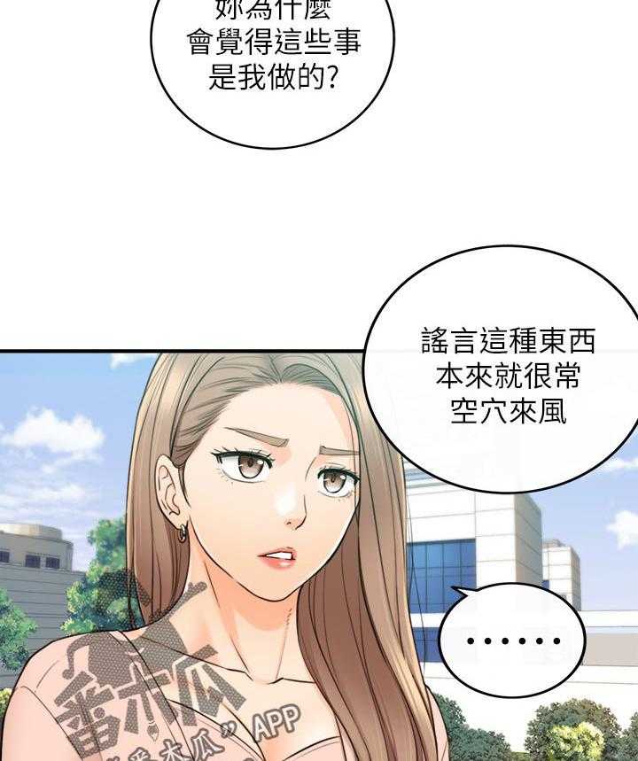 《谎言陷阱》第110话 112_只有你 第35页