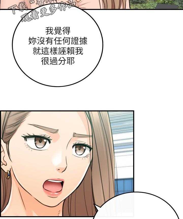 《谎言陷阱》第110话 112_只有你 第36页