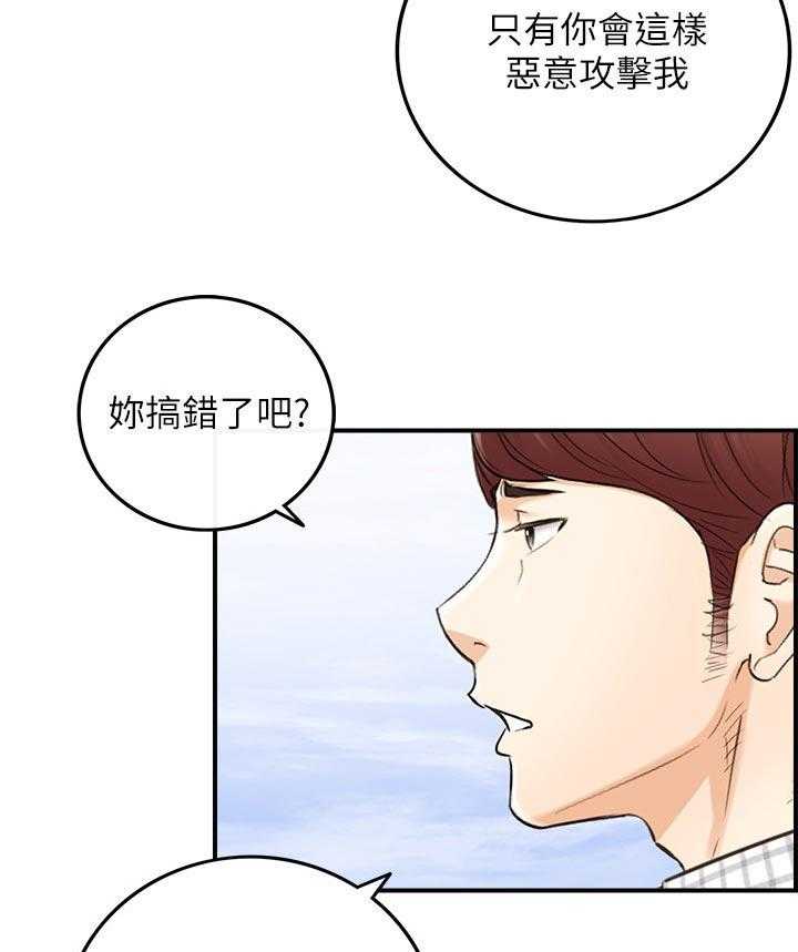 《谎言陷阱》第110话 112_只有你 第37页