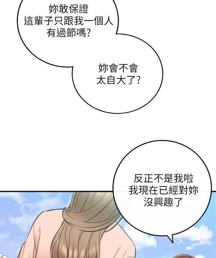《谎言陷阱》第110话 112_只有你 第38页