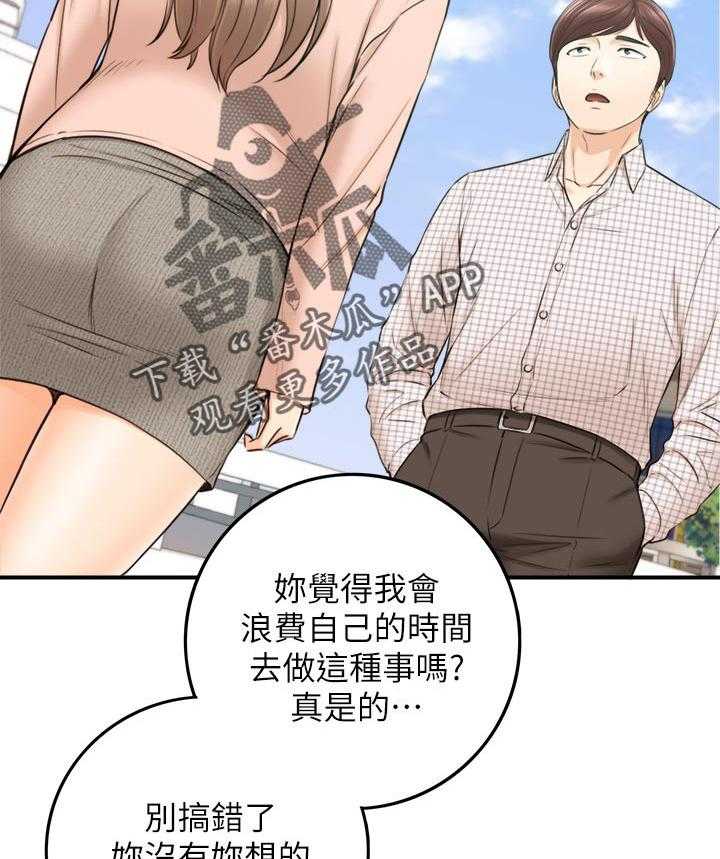 《谎言陷阱》第110话 112_只有你 第39页