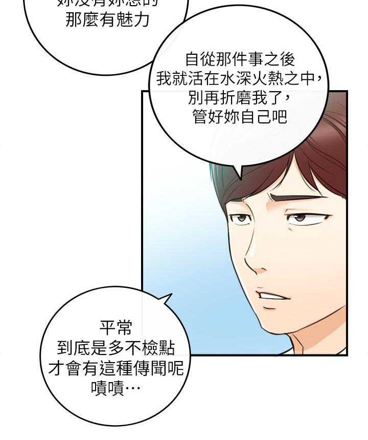 《谎言陷阱》第110话 112_只有你 第40页