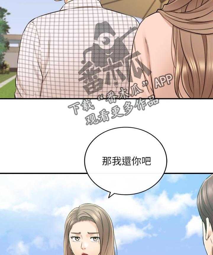《谎言陷阱》第110话 112_只有你 第43页