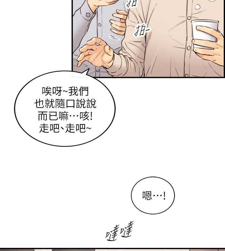 《谎言陷阱》第109话 111_八卦传闻 第13页