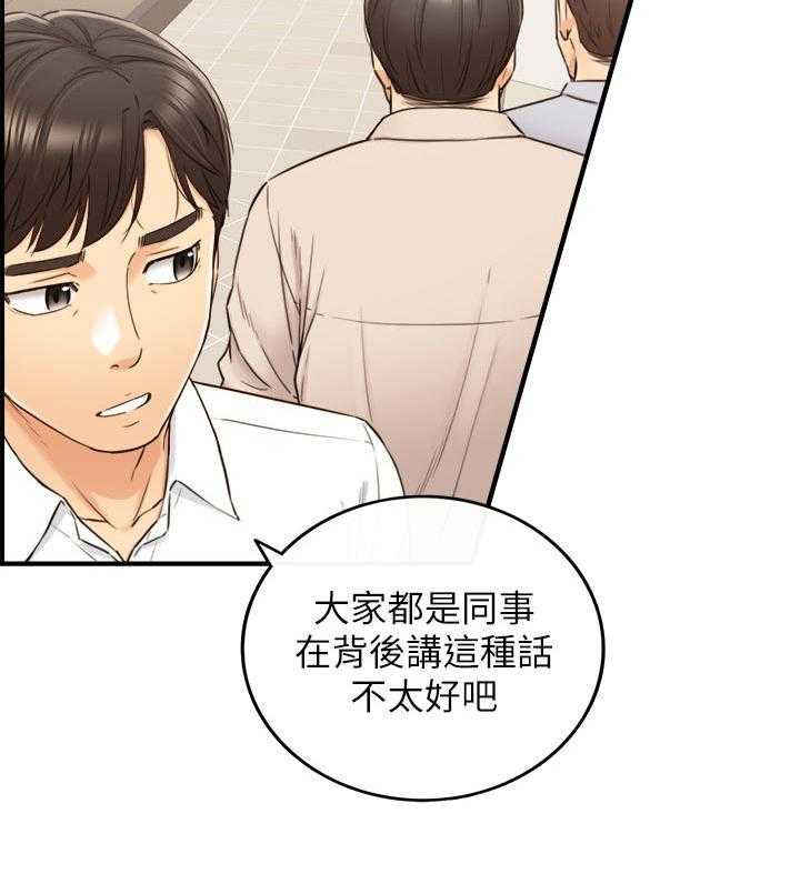 《谎言陷阱》第109话 111_八卦传闻 第15页