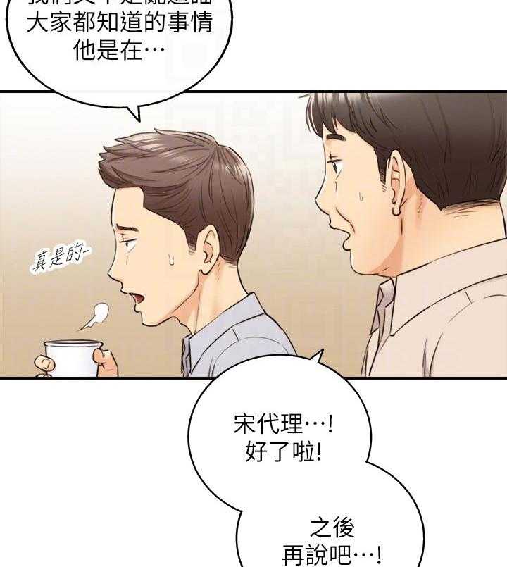 《谎言陷阱》第109话 111_八卦传闻 第17页