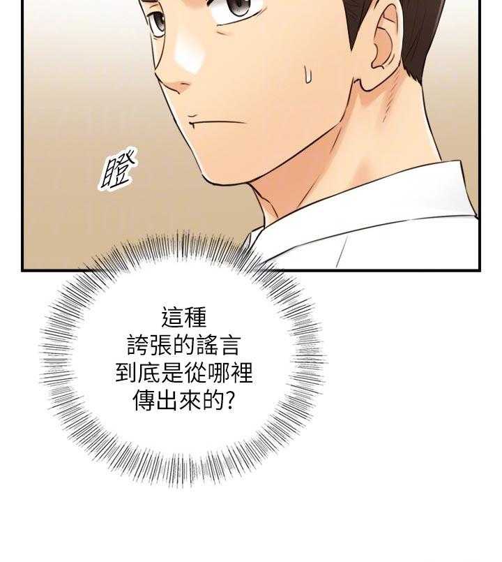 《谎言陷阱》第109话 111_八卦传闻 第20页