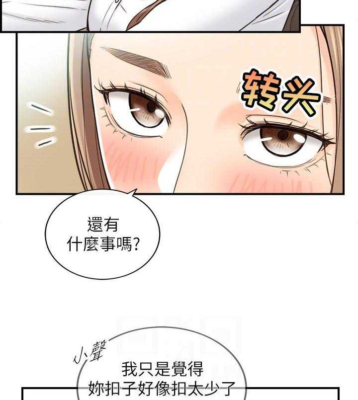 《谎言陷阱》第109话 111_八卦传闻 第25页
