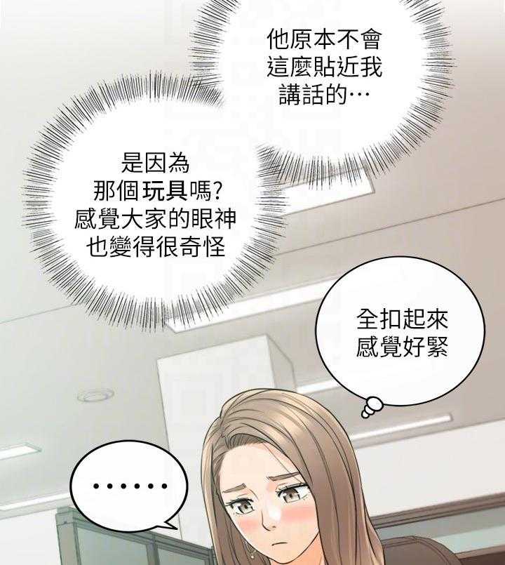 《谎言陷阱》第109话 111_八卦传闻 第31页