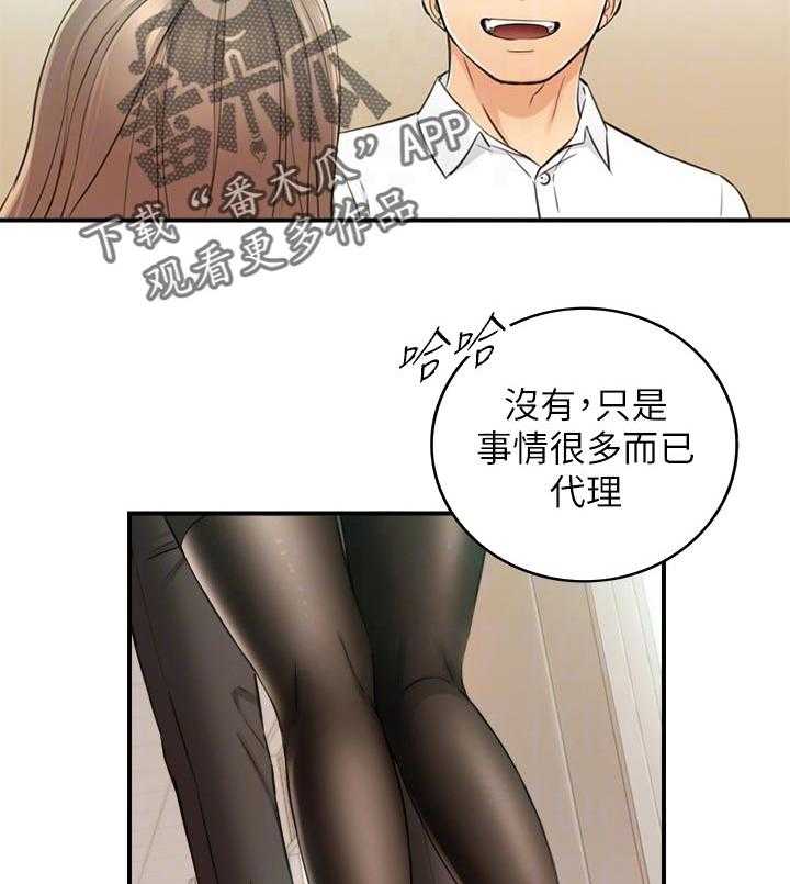 《谎言陷阱》第109话 111_八卦传闻 第38页