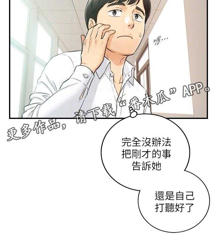 《谎言陷阱》第109话 111_八卦传闻 第43页